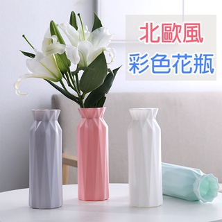 【臺灣現貨】北歐風簡約花瓶 素色花瓶 塑膠花瓶 幾何線條花瓶 防摔 盆栽 線條花器 插花 水培 擺飾 筆筒 韓式創意花瓶