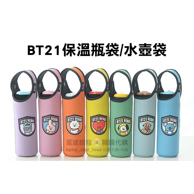 星途旅程專業代購【BT21】保溫瓶套 杯套 水壺袋 瓶袋。BTS 防彈少年團