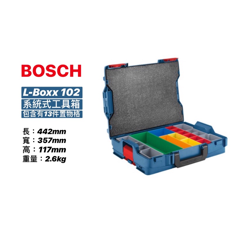 系統工具箱｜Bosch 博世 L-Boxx 102 系統式工具箱包含13件置物格 (含稅/附發票) 全新公司貨
