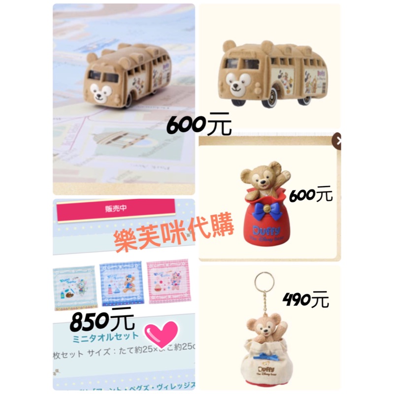 日本東京海洋迪士尼 達菲熊小車車/達菲熊糖果盒子/水桶包鑰匙圈/毛巾組畫家貓
