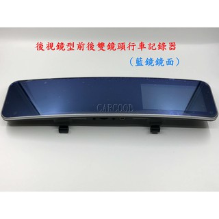 後視鏡型前後雙鏡頭行車紀錄器(藍鏡鏡面)，搭贈16記憶卡