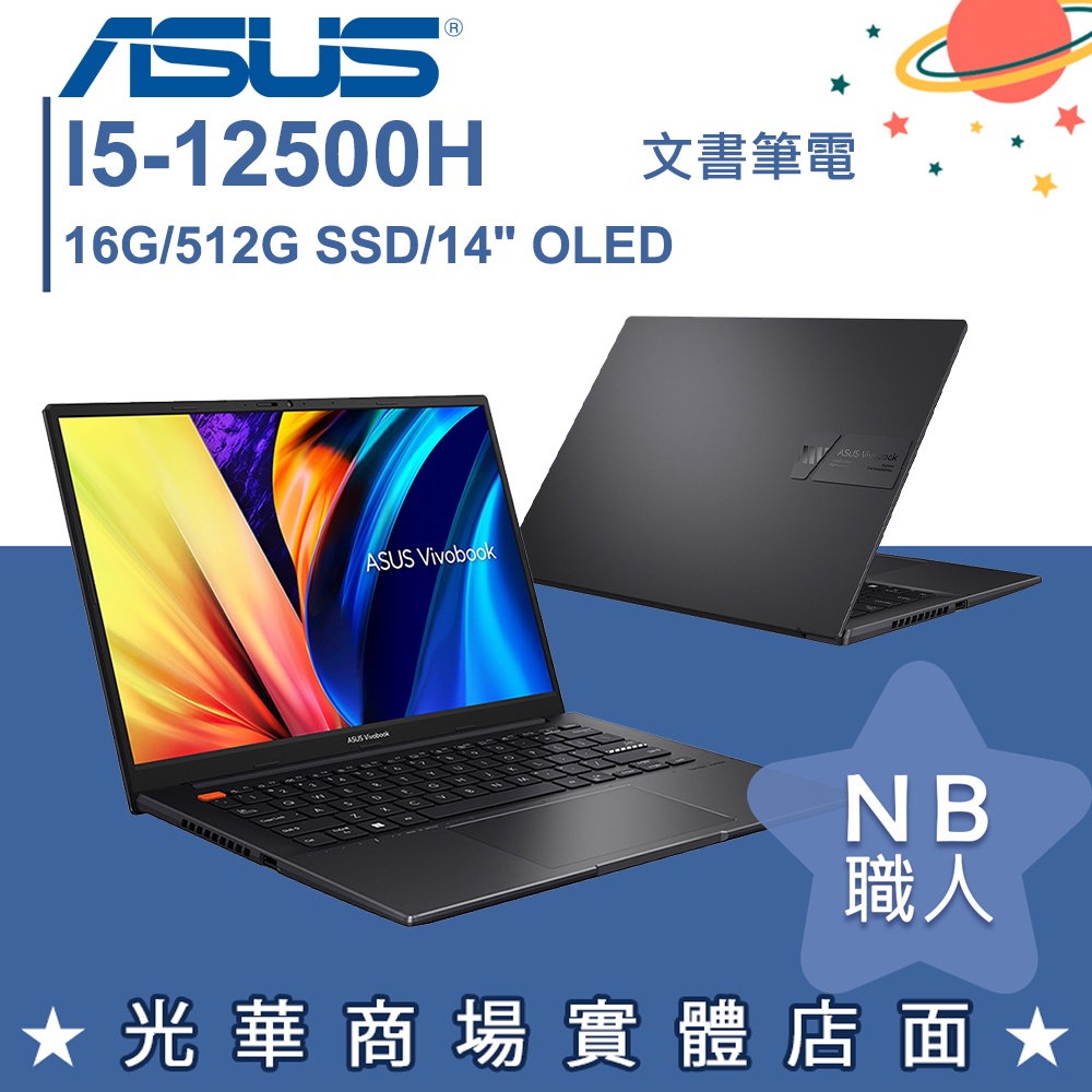 【NB 職人】I5/16G 文書 筆電 效能 輕薄 14吋 華碩ASUS S3402ZA-0212K12500H