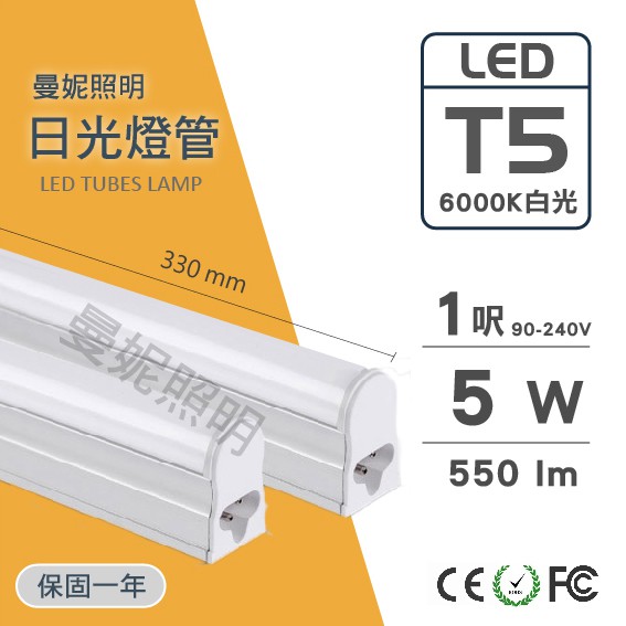 台灣製造 現貨 LED T5 1呎 5W 白光 黃光 支架燈 層板燈 一體成型 不閃屏 燈具批發 台南實體店面