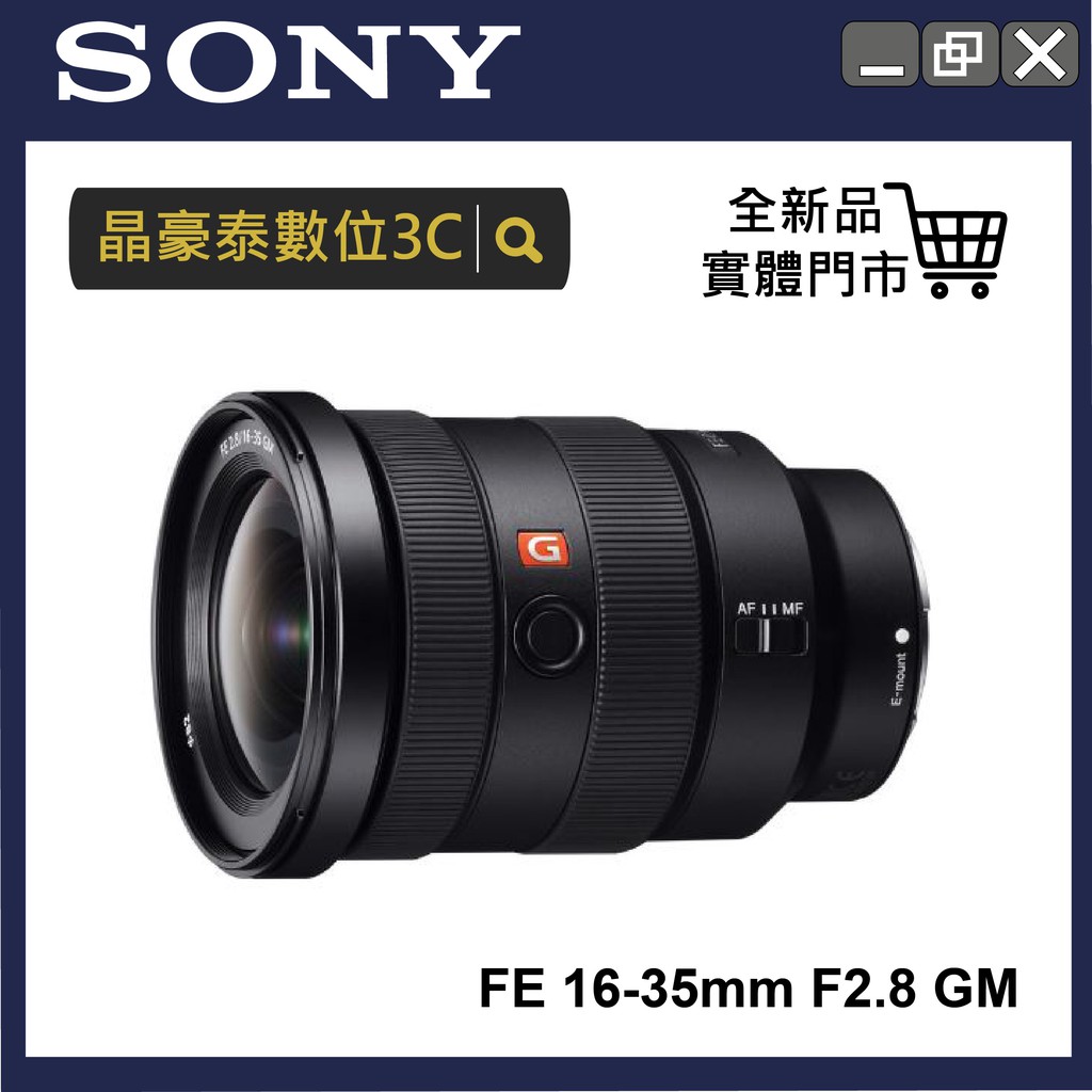 SONY FE 16-35mm F2.8 GM 公司貨 台南 晶豪野 高雄 屏東 相機 晶豪泰
