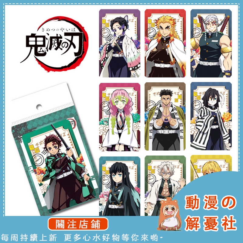 超高cp值鬼滅之刃人物卡收藏卡動漫周邊新款炭治郎蝴蝶忍煉獄杏壽郎甘露寺蜜璃時透無一郎不死川實彌