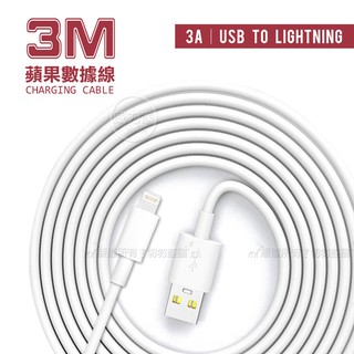 威力家 HANG 大電流3A 超長3米 快充傳輸線 Lightning 充電數據線(3M) 快充線 R15