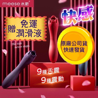 MEESE米斯-朵拉 玫瑰造型 震動+舌舔 雙頭按摩棒 舌頭按摩棒 情趣用品 模擬口交 AV棒 模擬舌舔跳蛋 G點按摩棒