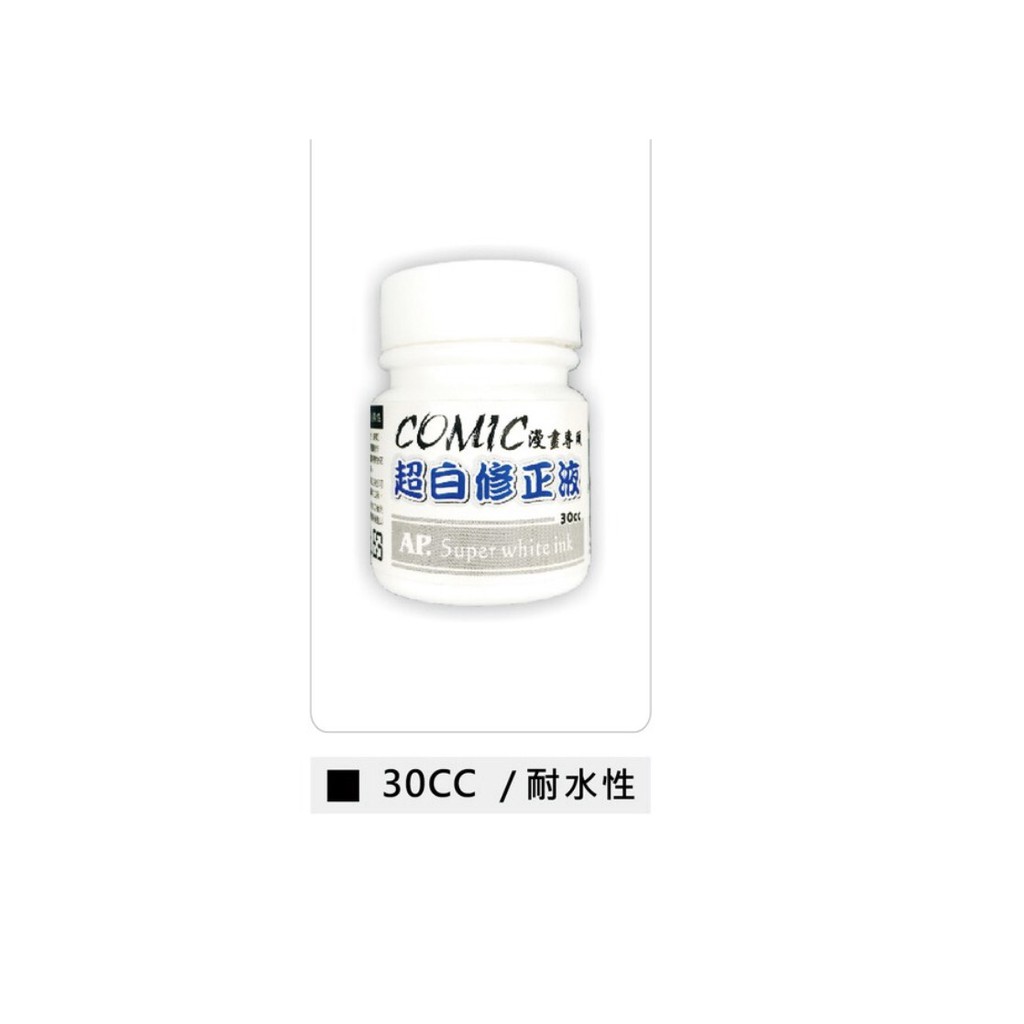 Ap 漫畫專用超白修正液 耐水性30cc M0301 定價 90元 蝦皮購物