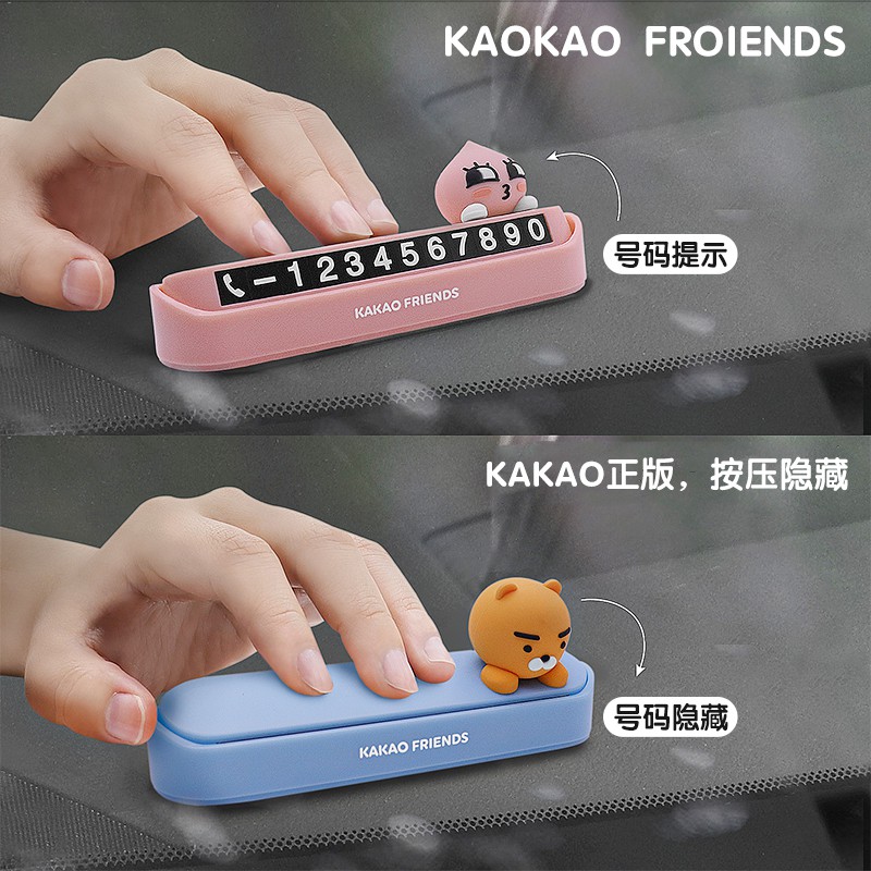 KAKAO FRIENDS汽車臨時停車牌車內裝飾立體公仔電話號碼展示牌內附6組磁吸式數字