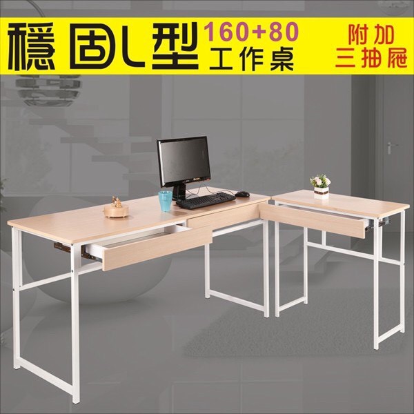 160加長耐用L型工作桌(附抽屜*3) 電腦桌 書桌 會議桌 辦公桌 可分開使用【馥葉】型號S160 可加購玻璃