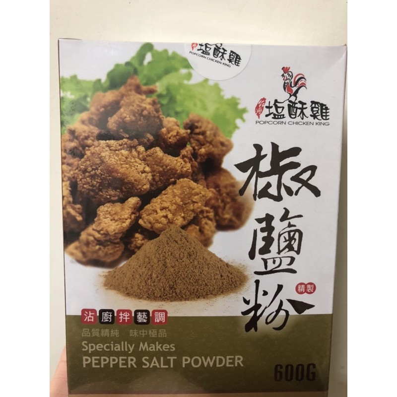 胡椒粉 - 台灣鹽酥雞 👍