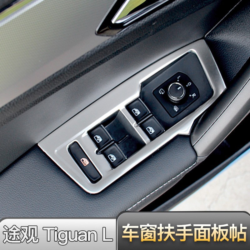 Volkswagen福斯Tiguan/不銹鋼扶手面板帖2017-21款大眾途觀L內飾改裝專用汽車裝飾用品