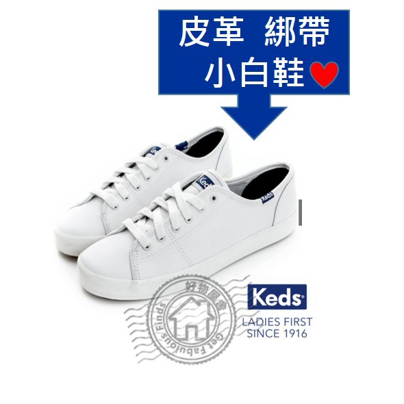 Keds Kickstart 皮革dream Foam 小白鞋2021 綁帶臺灣公司貨9173w132222 蝦皮購物