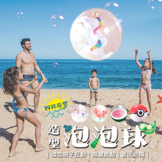 海灘球 沙灘球 泡泡球 造型球 海邊 海灘 海灘玩具 兒童球 游泳池 水上活動 充氣球 充氣玩具 海灘球