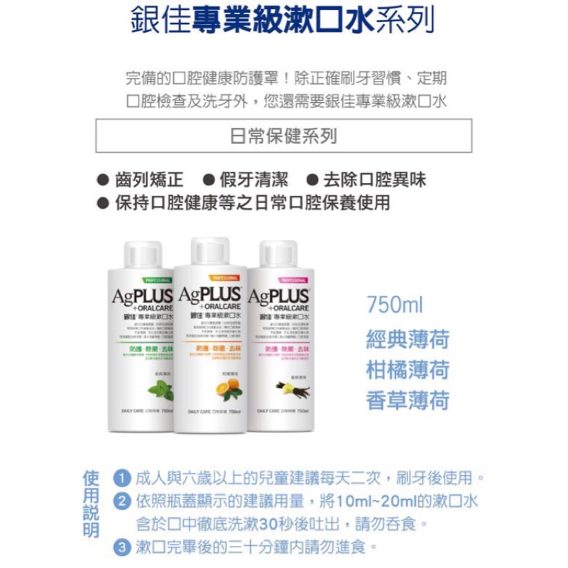 銀佳專業漱口水 750ml 各大牙醫診所推薦