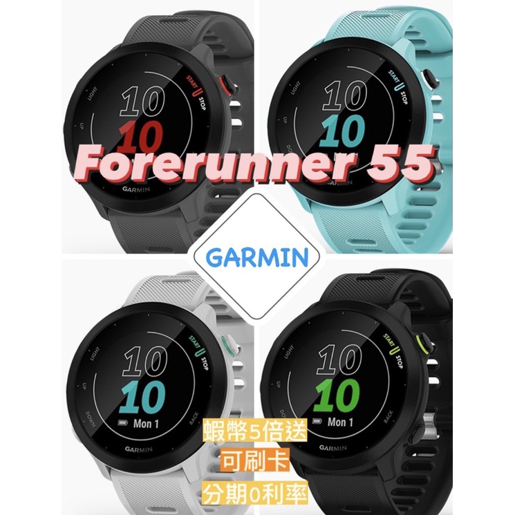 【免運】GARMIN Forerunner 55 &lt;共4色&gt;