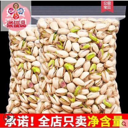 【聚優品】【特大顆粒】原色無漂白特大顆粒開心果500g散裝批貨原味堅果幹果零食整箱5斤