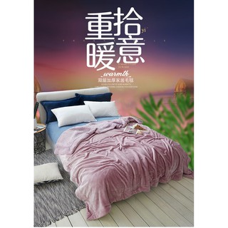 臺灣現貨 羊羔絨毯 法蘭絨毯 雙人加大毯被 雙層毯 素色毯 絨毛被 冬季加厚法蘭絨珊瑚絨保暖毯 絨毯 睡毯 被子