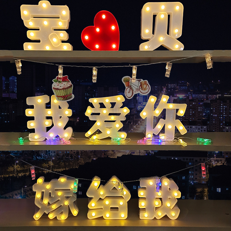 Led字母灯数字26个英文字母燈love灯宝贝嫁给我求婚表白布置灯饰 蝦皮購物