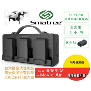 ★Smatree®小樹家-台灣區★Mavic Air充電站 外出攜帶 電池管家