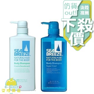 【正品保證】 SHISEIDO 資生堂 海洋微風清香沐浴乳 / 海洋微風沐浴乳 600ml 【柒陸商店】