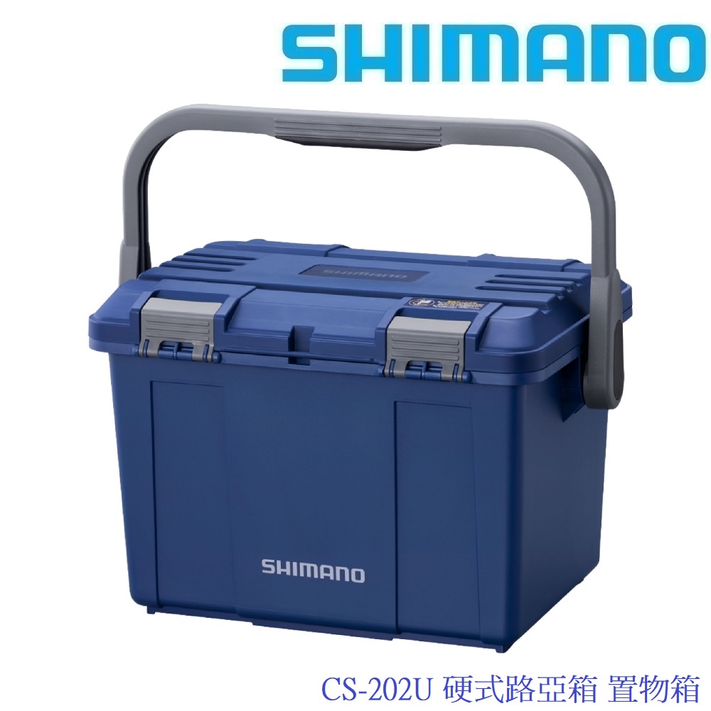 【SHIMANO】CS-202U 硬式路亞箱 置物箱(公司貨)免運