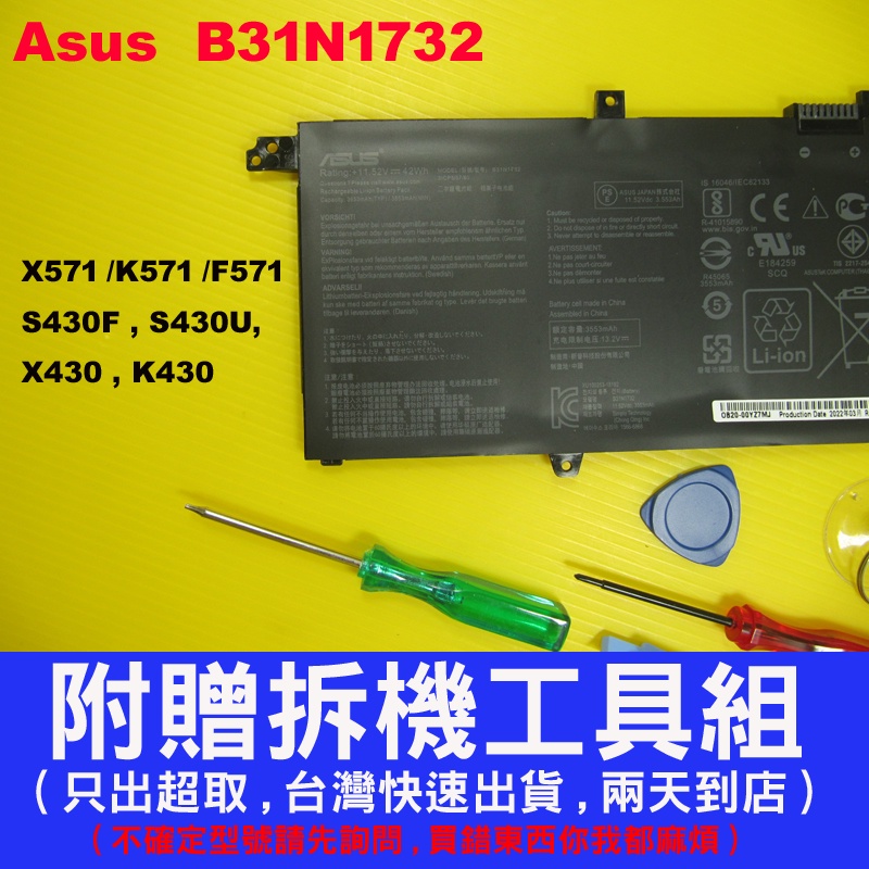 B31N1732 asus 原廠電池 S430F S430FA S430FN S430U S430UN S430UF