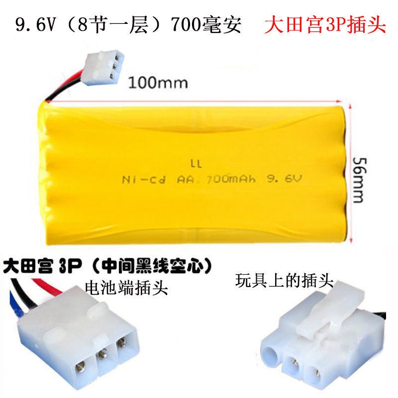 鋰電池玩具9.6V 12V大田宮環奇3P電池電源適配器遙控車充電電池組充電器 蝦皮購物 鋰電池玩具9.6V 12V大田宮環奇3P電池電源適配器遙控車充電電池組充電器 蝦皮購物