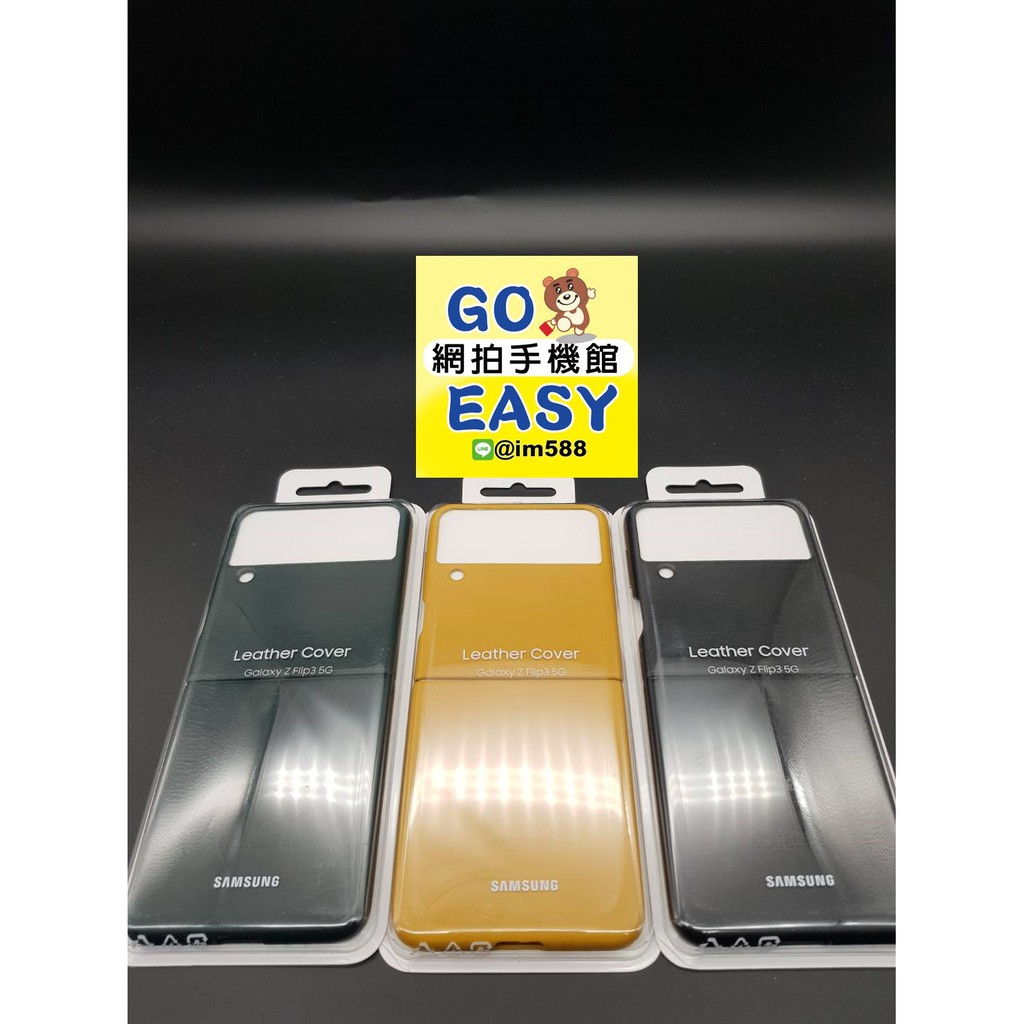 三星2021摺疊機Galaxy Z Flip3 5G 原廠真皮背蓋(台灣公司貨)
