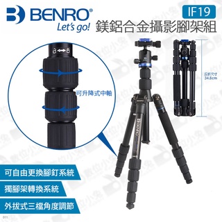 數位小兔【BENRO 百諾 lF19 鎂鋁合金攝影腳架套組】反折腳架 腳架雲台 三腳架 腳架 全景 承重8kg