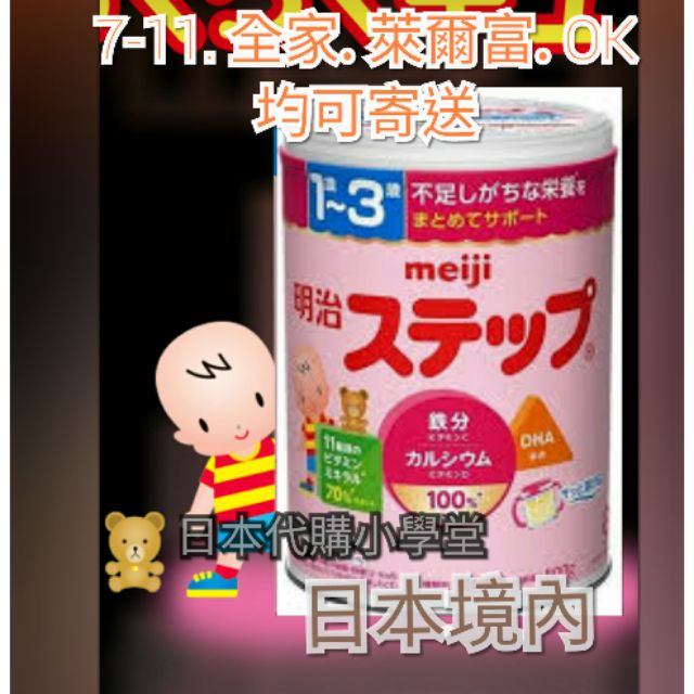 現貨"最新鮮的"~日本境內奶粉 Meiji明治奶粉二階粉罐裝 2階 1~3歲兒童奶粉   一歲 800g
