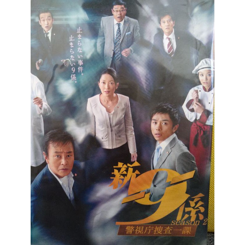 懷舊經典日劇dvd 新9係警視廳搜查一課第2部 蝦皮購物