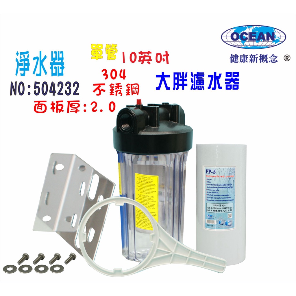 10”大胖單管淨水器白鐵304面板濾水器 水塔過濾器地下水貨號:504232