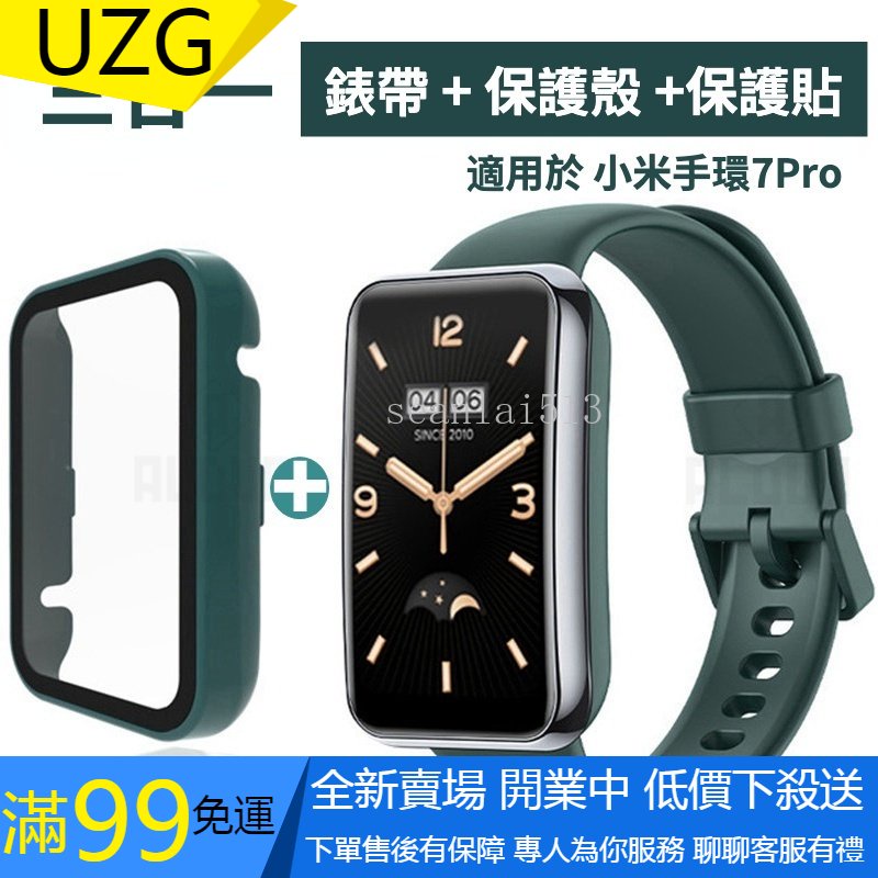 【UZG】小米手環7 Pro 一體式保護殼 + 錶帶 多色可選 殼膜一體 防摔保護殼 小米手環7Pro 小米手環 7 P