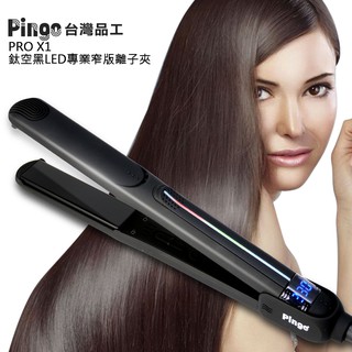 (滿額折價)PINGO 台灣品工 PRO X1鈦空黑LED專業窄版離子夾