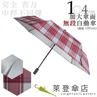 【萊登傘】雨傘 印花銀膠 104cm加大自動傘 抗UV防曬 防風抗斷