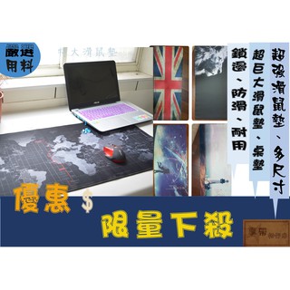 滑鼠墊 世界地圖滑鼠墊 多圖 加長 滑鼠墊 加厚 地圖桌墊 鎖邊 地圖滑鼠墊 滑鼠墊 桌墊 電競 世界地圖 超大滑鼠墊