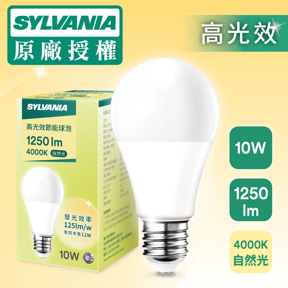 【喜萬年SYLVANIA】10W LED高光效廣角燈泡 全電壓 E27燈頭 6入組