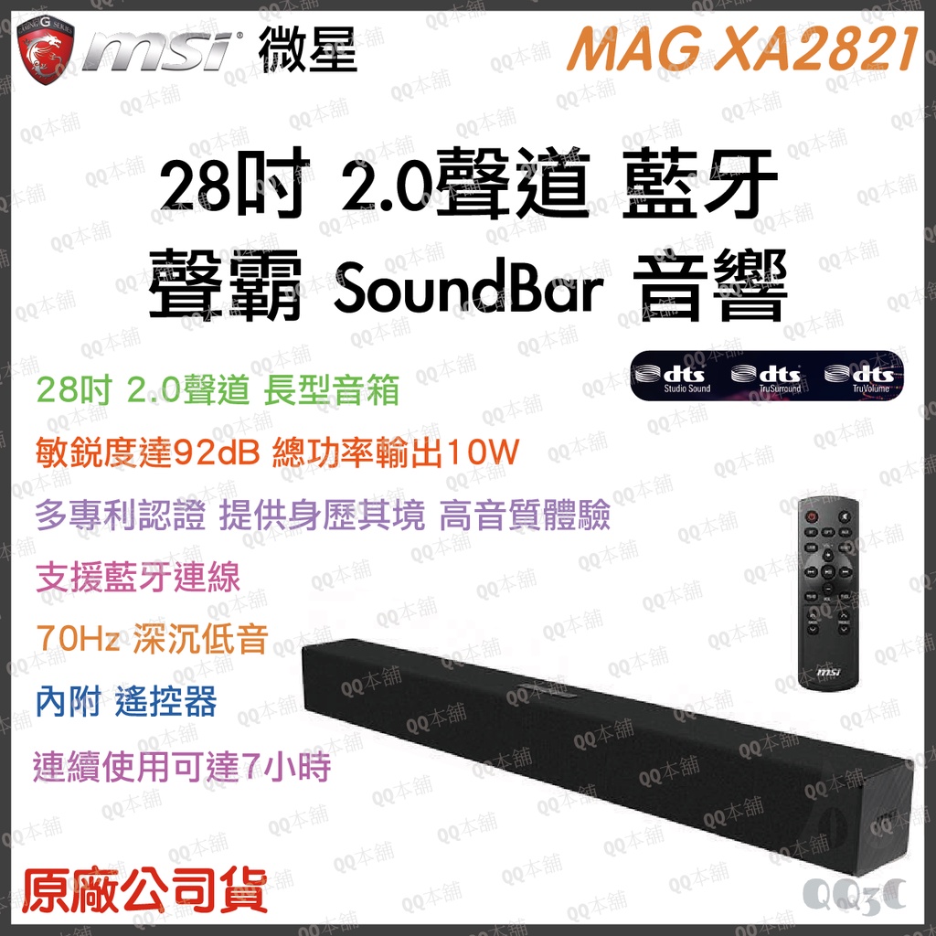 《 現貨 公司貨  》Msi 微星 MAG XA2821 聲霸 SoundBar 重低音 立體聲 藍牙 音響 音箱 劇院