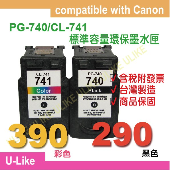 【U-like】Canon MG2170/MG2270/MG3170/MG3570/MG4170環保墨水匣