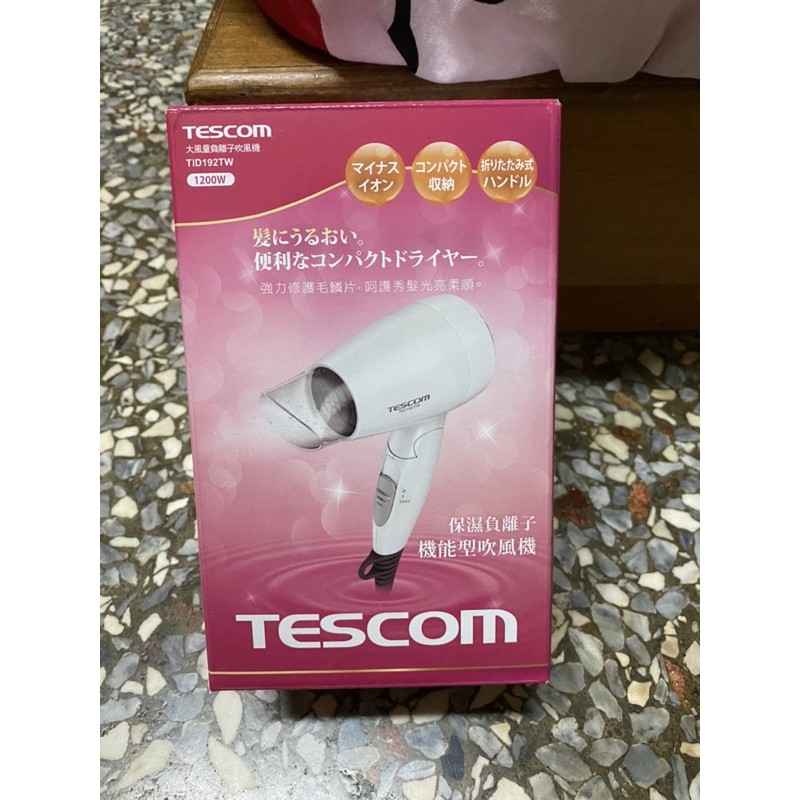 TESCOM TID192TW大風量負離子吹風機👉🏻現貨👈🏻