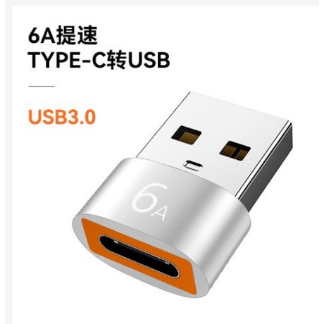 type-c轉usb 3.0 母轉公充電器 PD線轉接頭 轉USB-C 音頻轉換器 PD充電轉USB接頭 ipho轉接頭