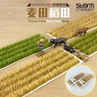模天輪稻田麥田場景模型稻草1/87小人耕田農民小牛HO火車沙盤diy水稻微縮景觀模型材料高品質