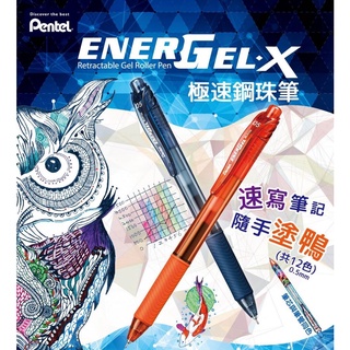 【BM必買】飛龍 Pentel BLN105 0.5mm ENERGEL速乾極速鋼珠筆 自動鋼珠筆 鋼珠筆 速乾