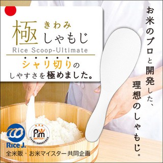 現貨【霜兔小舖】日本製 MARNA 極 薄型飯匙 黑色/白色 飯粒不易沾黏 日本代購