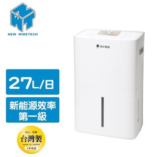 威技 27L 1級 除濕機 WDH-08A27F 臺灣製造
