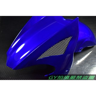 E-GIN 一菁 改裝前土除 前土除 開孔 造型 開網 適用於 勁戰 一代戰 二代戰 三代戰 二代勁戰 三代勁戰 藍色