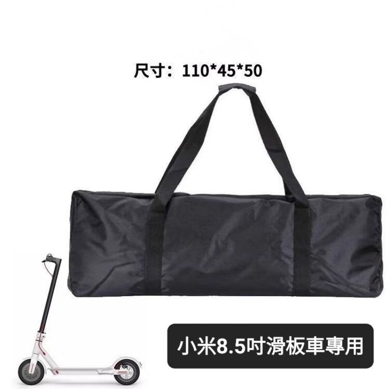 升級版》小米電動滑板車 m365 同款 8.5吋 專用收納袋 車包 車袋 攜行袋 收納包 背包 收納袋
