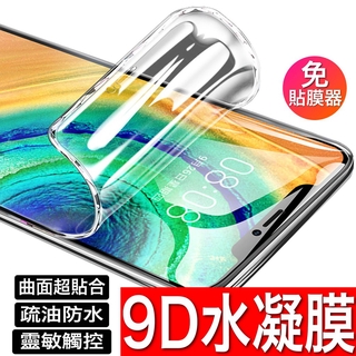 9D滿版 水凝膜 玻璃貼 保護貼 iPhone 16 15 14 13 12 11 Pro Max XR XS X 11