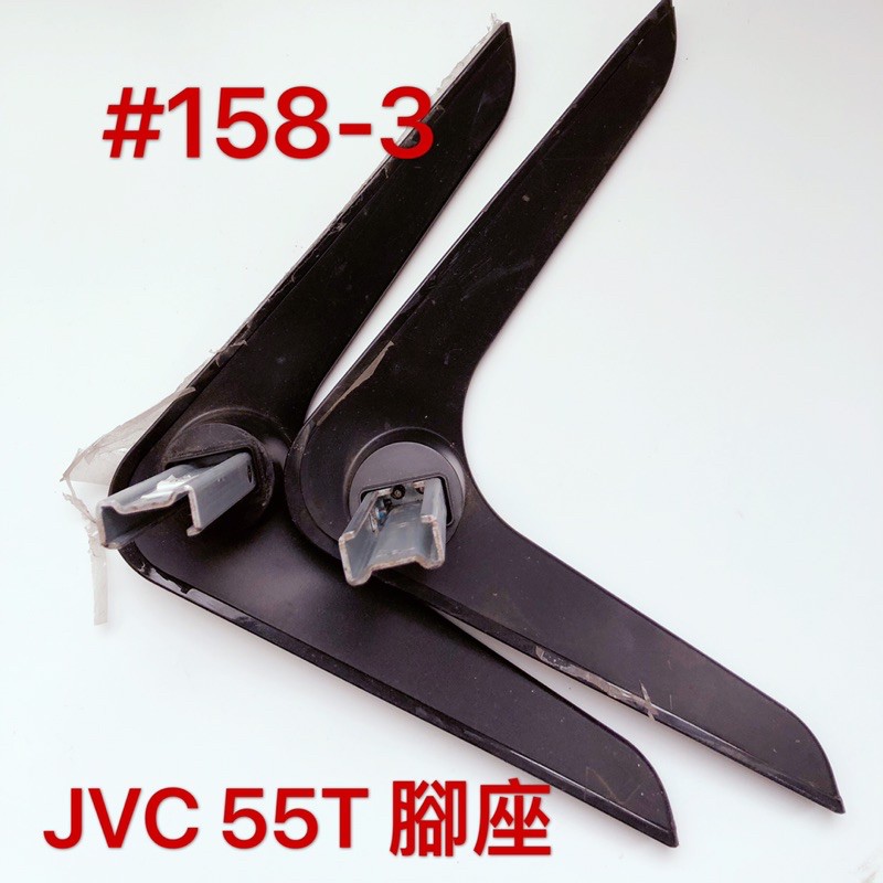 液晶電視 JVC 55T 專用腳座 (附螺絲)